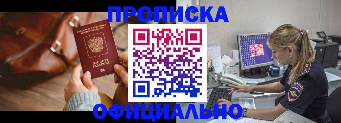 прописка штамп в Камышине