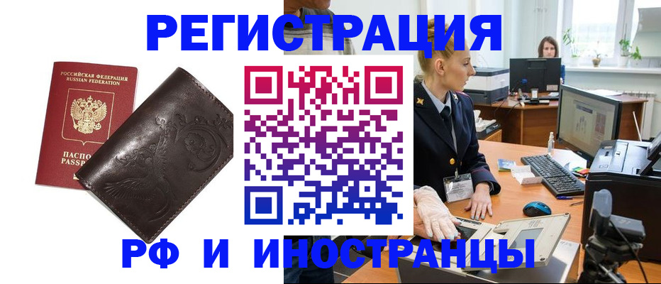 временная регистрация законно в Камышине