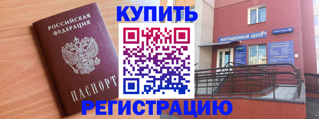 временная прописка в Камышине